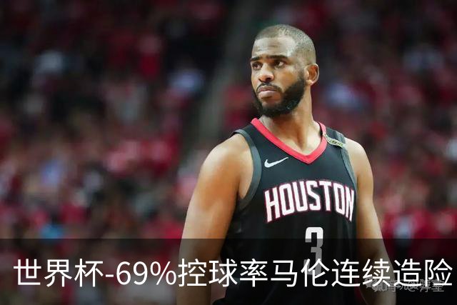 世界杯-69%控球率马伦连续造险 荷兰半场暂0-0平日本