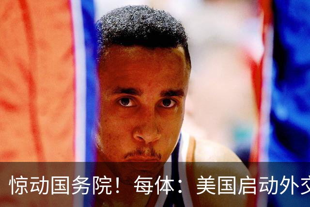 惊动国务院！每体：美国启动外交机制，简化沃齐尼亚母亲赴美流程